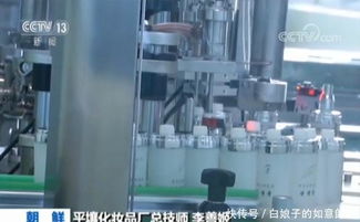 走进朝鲜平壤化妆品厂 金正恩两次亲临指导的化妆品生产