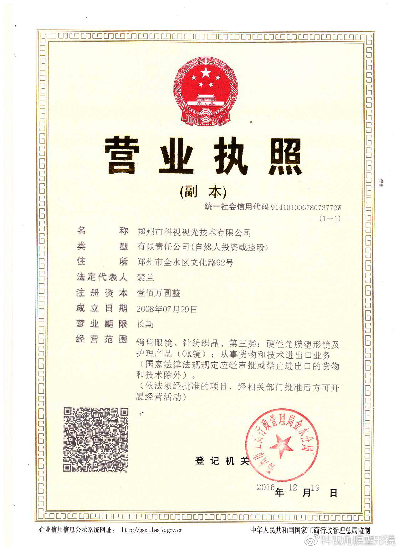 科视视光 资质批文与授权公示的合法经营典范 — 兼论针纺织品销售合规